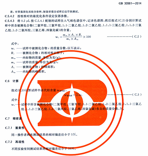 䓽Y(ji)(gu)Ϳк|(zh)(bio)(zhn)GB 30981-2014-C Ӌ ܶ